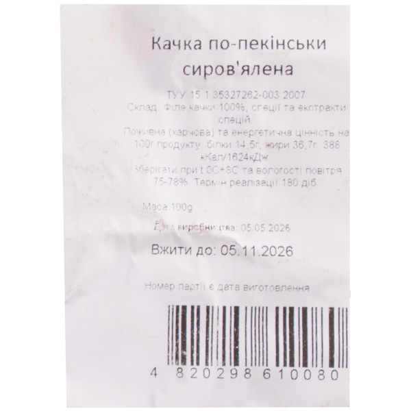 Качка по пекінськи «Мʼясні гурмани» 100г