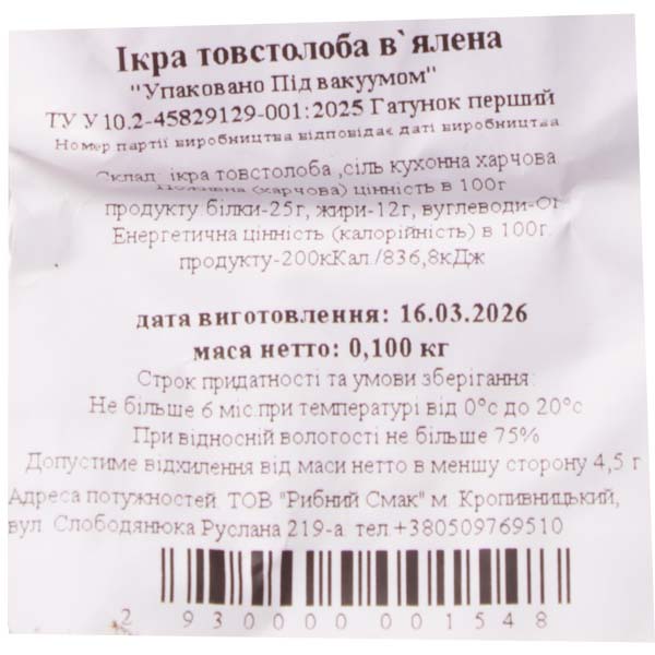 Икра толстолоба вяленая «Рибний Смак», 100г