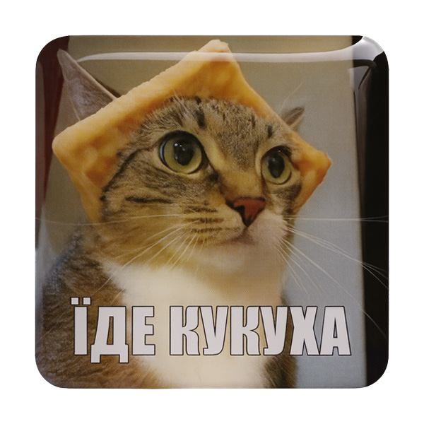 Стікер-наліпка «Їде кукуха»