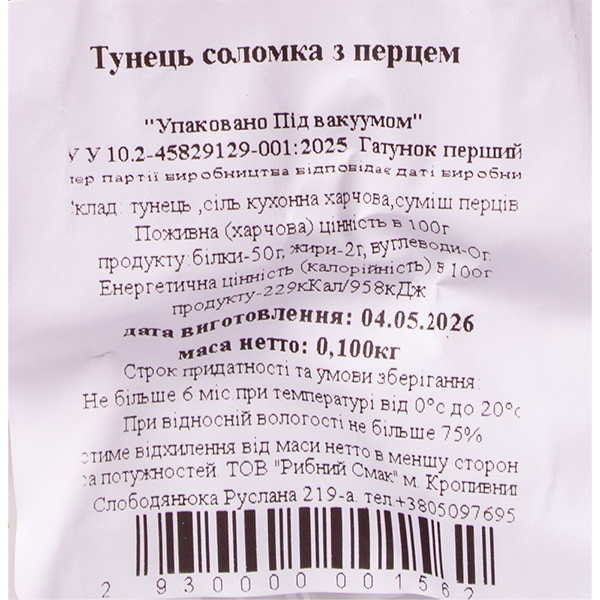 Соломка тунца с перцем «Рибний Смак», 100г