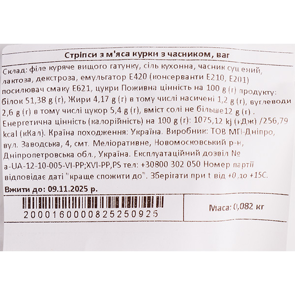 Стріпси з м'яса курки з часником