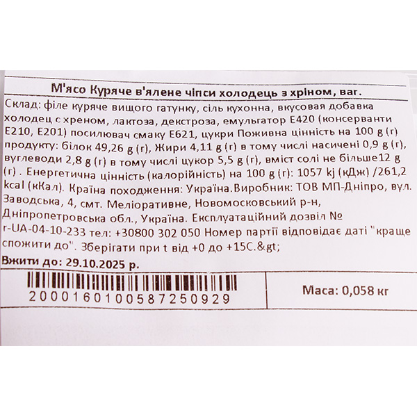 Мясо куриное вяленое чипсы холодец с хреном