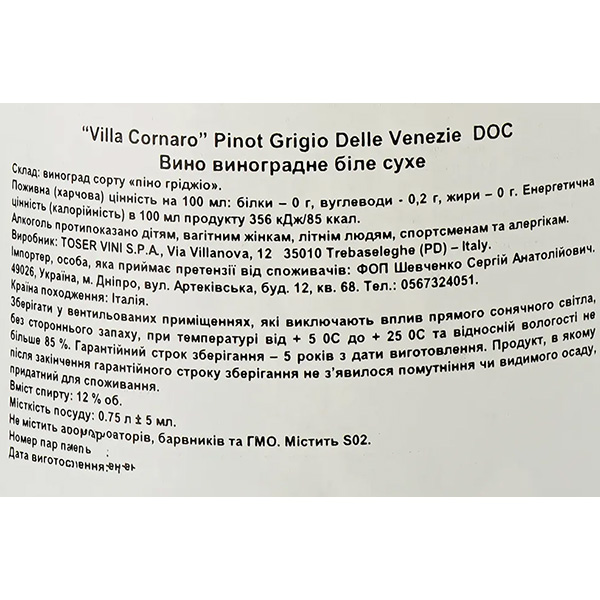 Вино Villa Cornaro Pinot Grigio Delle Venezie 0.75л