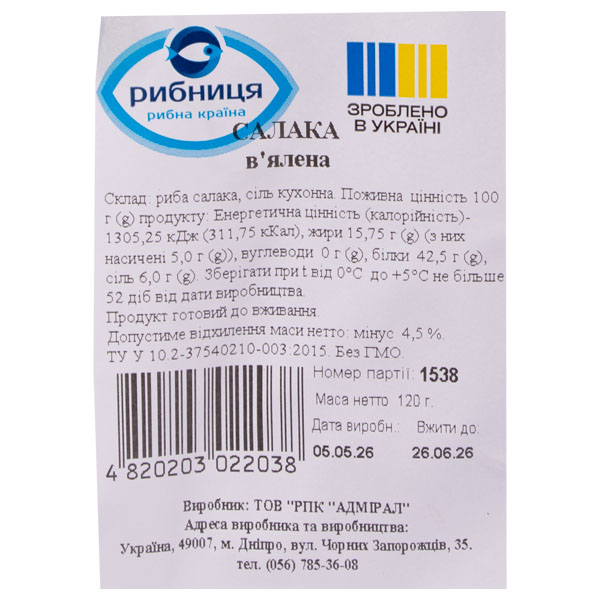Салака вяленая "Рибниця" 120г