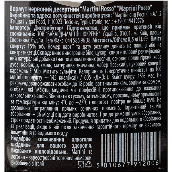 Вермут Martini Rosso 0.5л