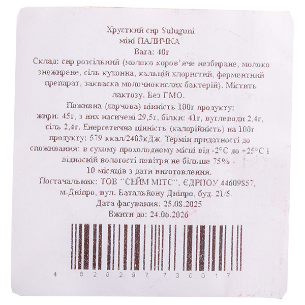 Сыр хрустящий сулугуни Esnack Мини-палочка, 40г