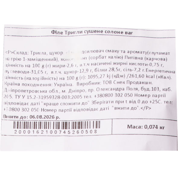 Филе Триглы солёно-сушёное