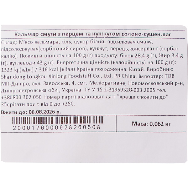 Кальмар смуги з перцем та кунжутом