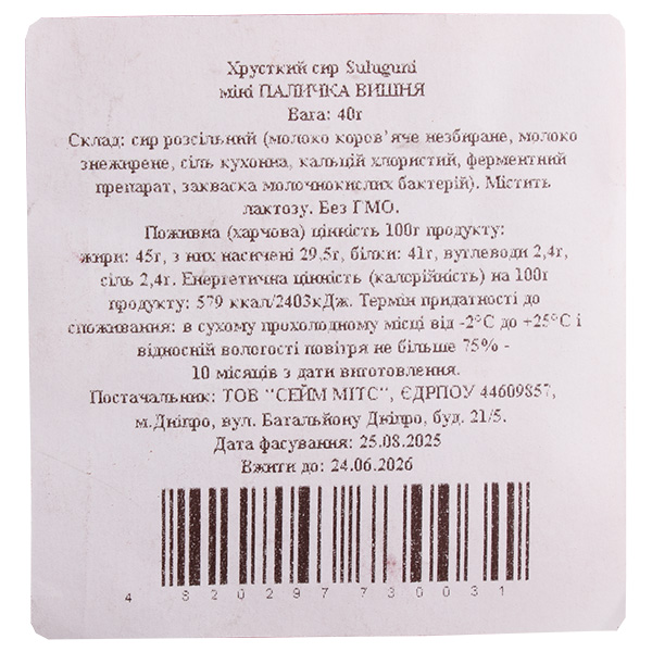 Сир хрусткий сулугунi Esnack Міні-паличка Вишня, 40г