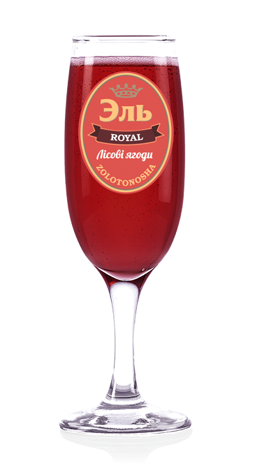 Эль «Лесные ягоды» 5°