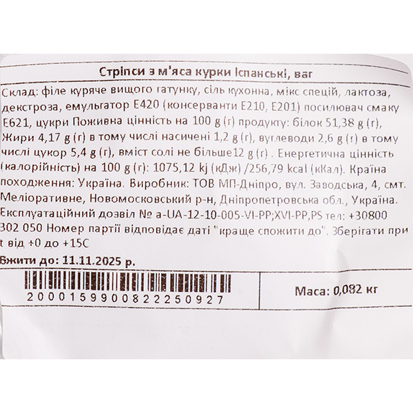Стріпси з м'яса курки іспанські