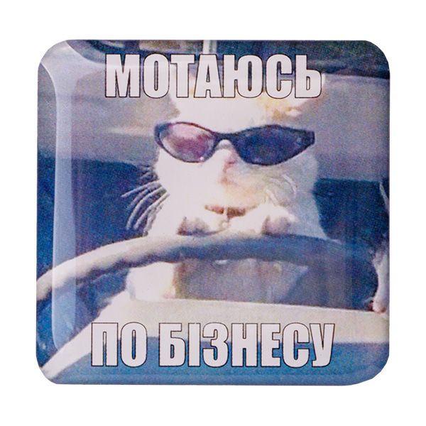 Стикер-наклейка «Мотаюсь по Бізнесу»