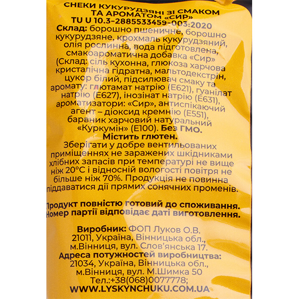 Снеки кукурудзяні Лускунчики зі смаком сиру, 130г