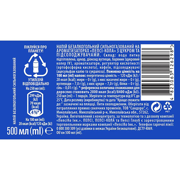 Напиток Pepsi Cola безалкогольный сильногазированный 0.5л