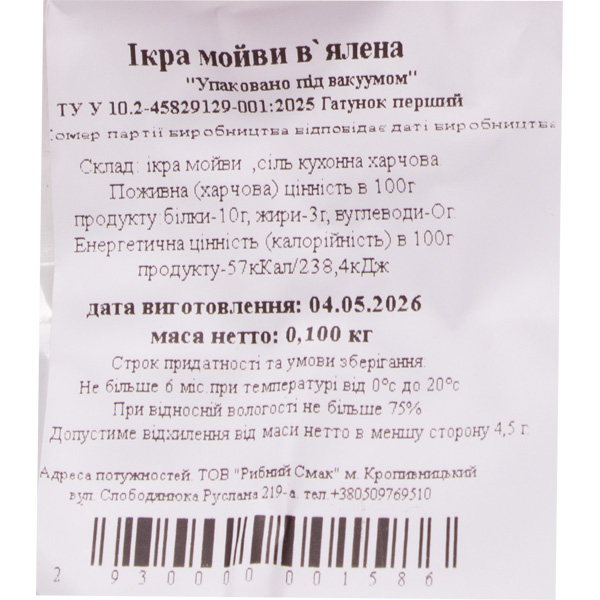 Икра мойвы «Рибний Смак», 100г
