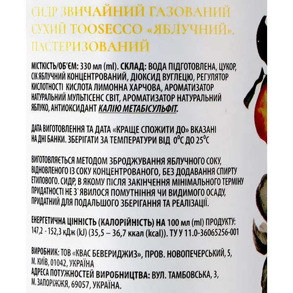 Сидр сухий Toosecco Яблучний 0.33л
