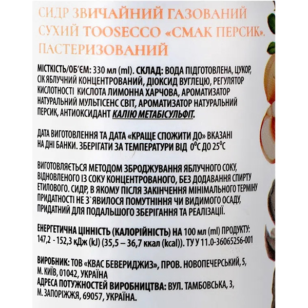 Сидр сухий Toosecco Персик 0.33л