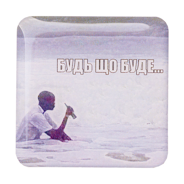 Стикер-наклейка «Будь що буде»
