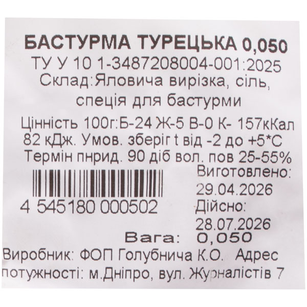 Бастурма Турецька 50г