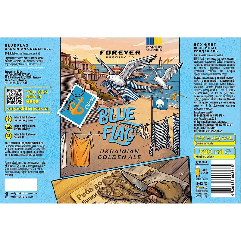Пиво Forever Blue Flag 0.5л