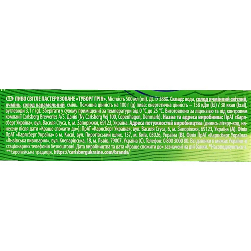 Пиво Tuborg Green 0.5л