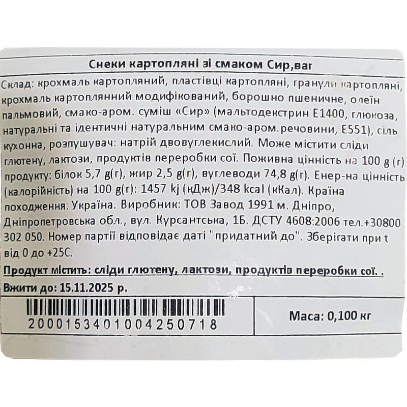 Снеки картопляні зі смаком сиру