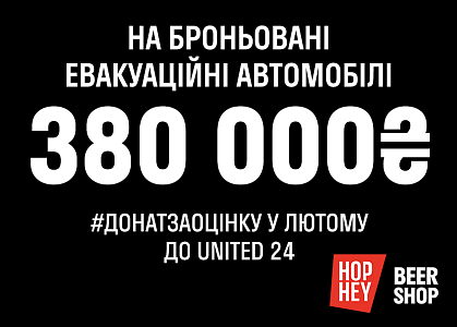 380 000 грн на ВСУ в феврале 2025!